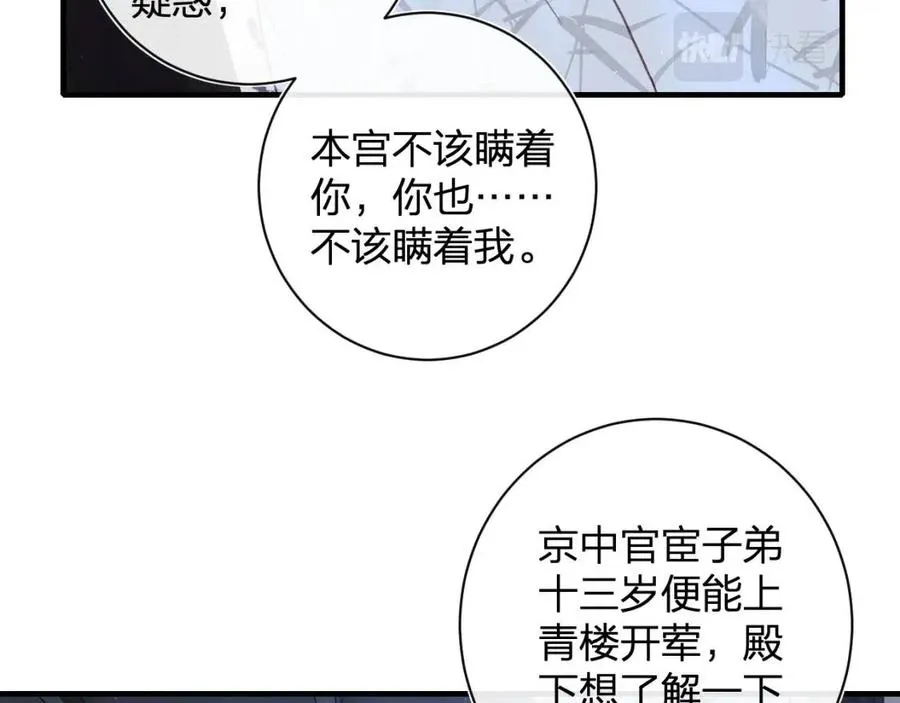第43话 两情相悦？ 第51页