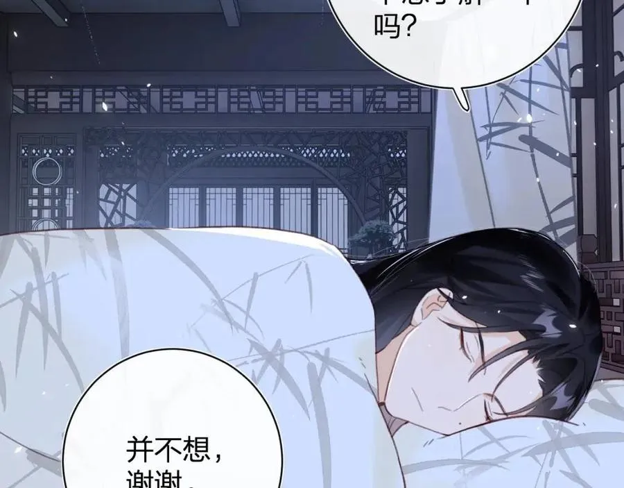 第43话 两情相悦？ 第52页