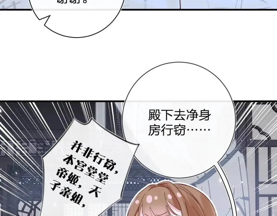 第43话 两情相悦？ 第53页