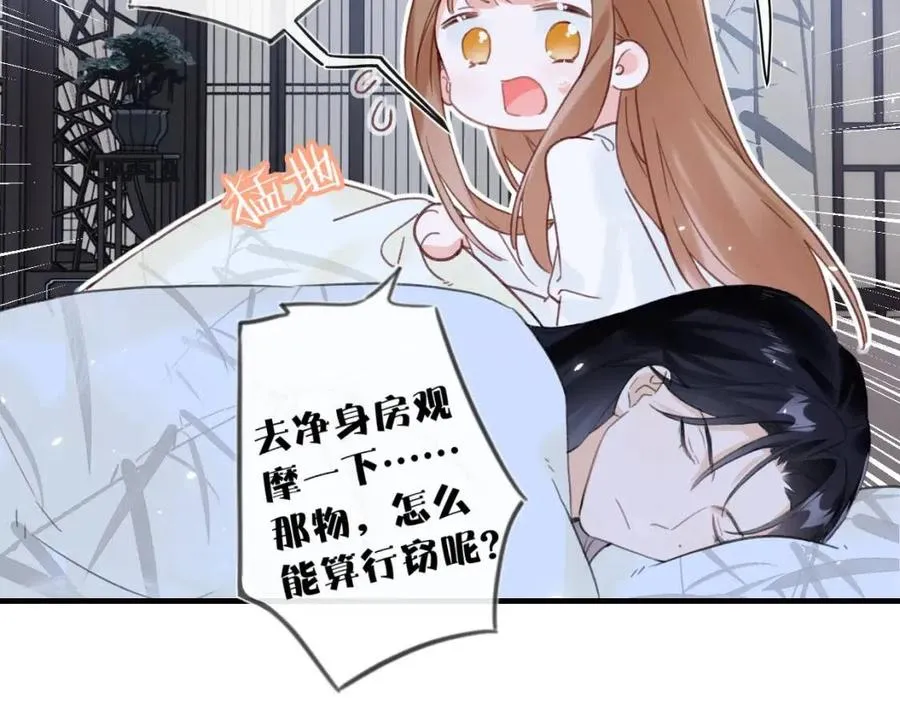 第43话 两情相悦？ 第54页