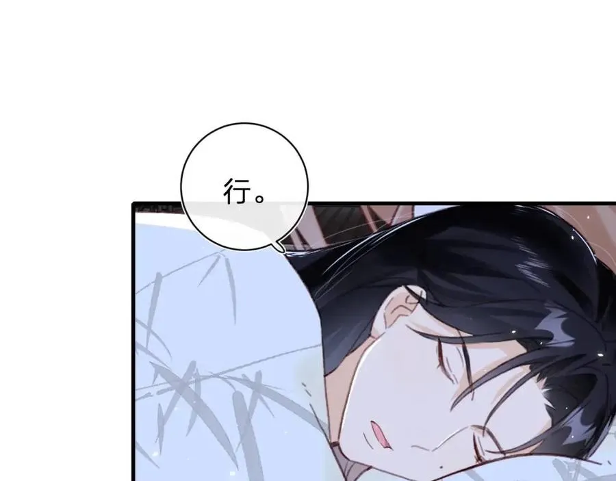 第43话 两情相悦？ 第55页