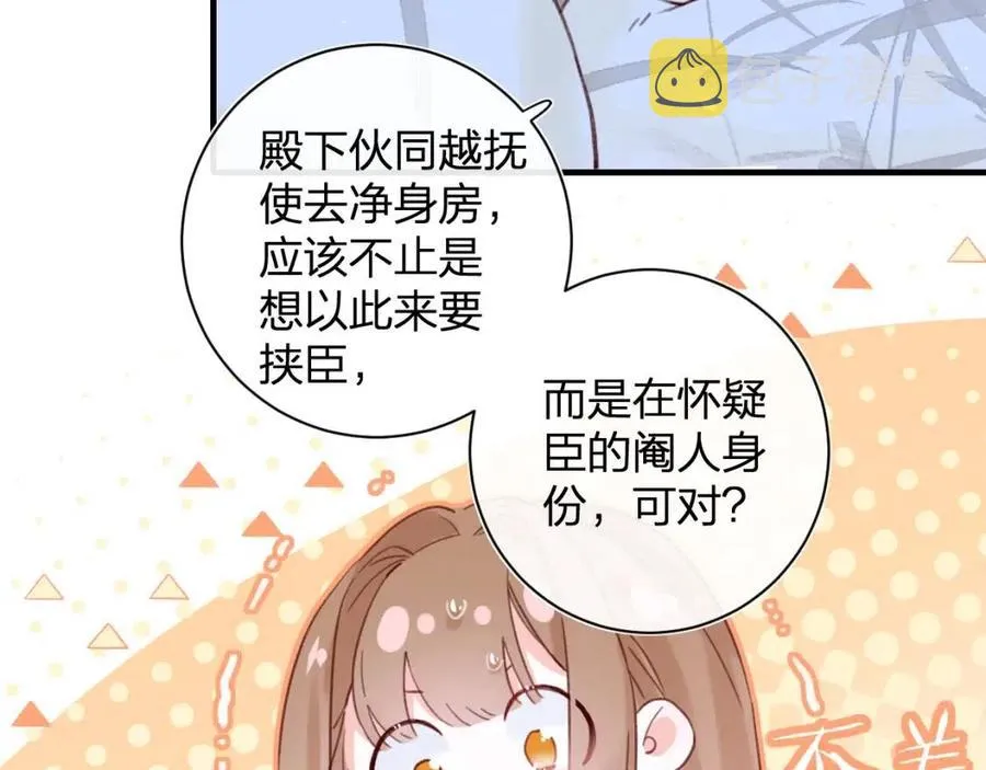 第43话 两情相悦？ 第56页