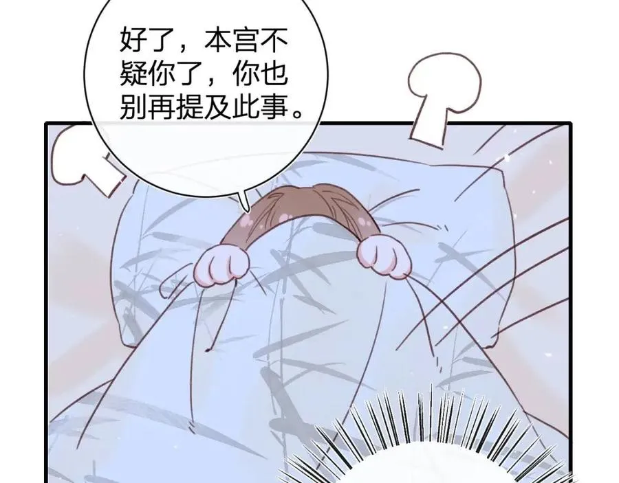 第43话 两情相悦？ 第58页