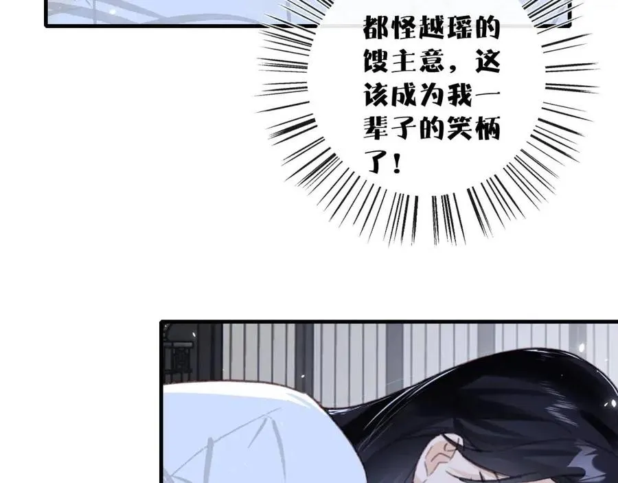 第43话 两情相悦？ 第59页