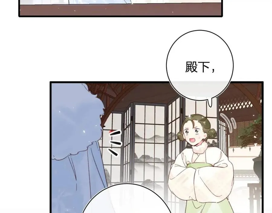 第43话 两情相悦？ 第66页