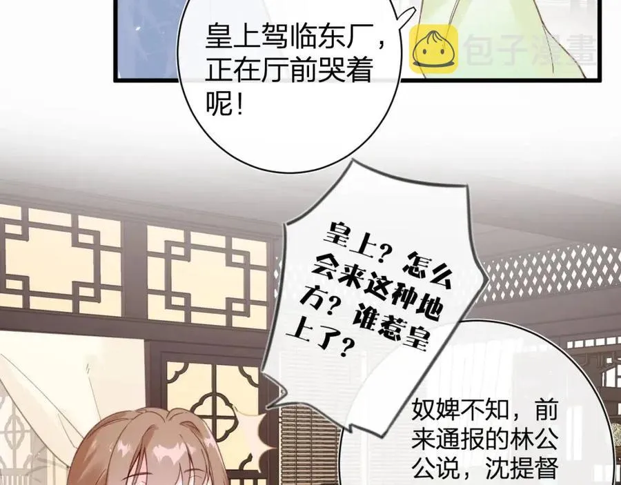 第43话 两情相悦？ 第67页