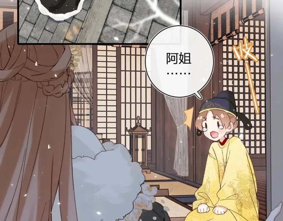 第43话 两情相悦？ 第71页