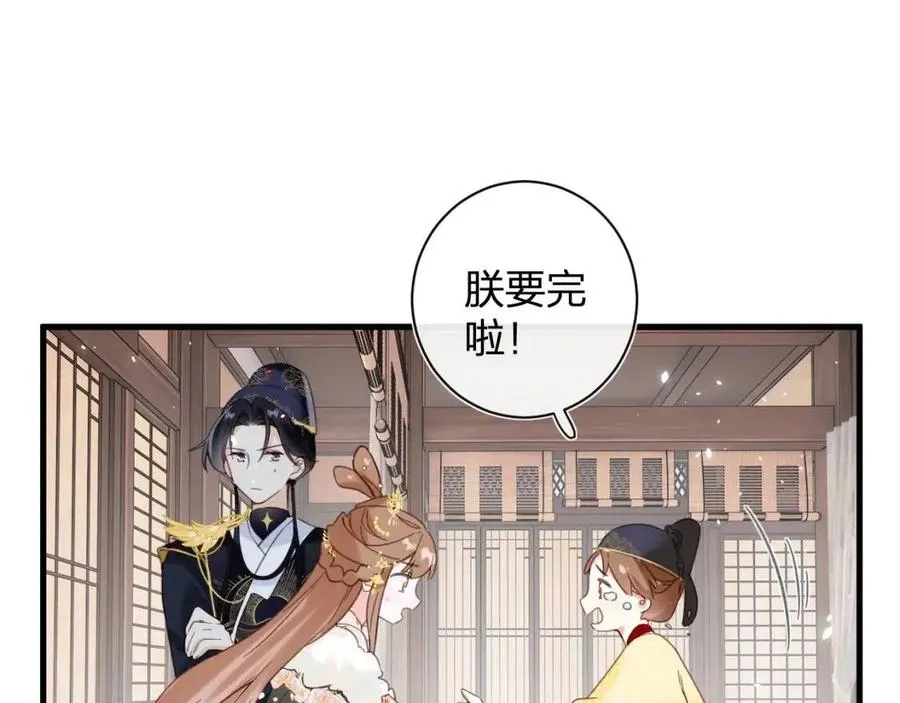 第43话 两情相悦？ 第73页
