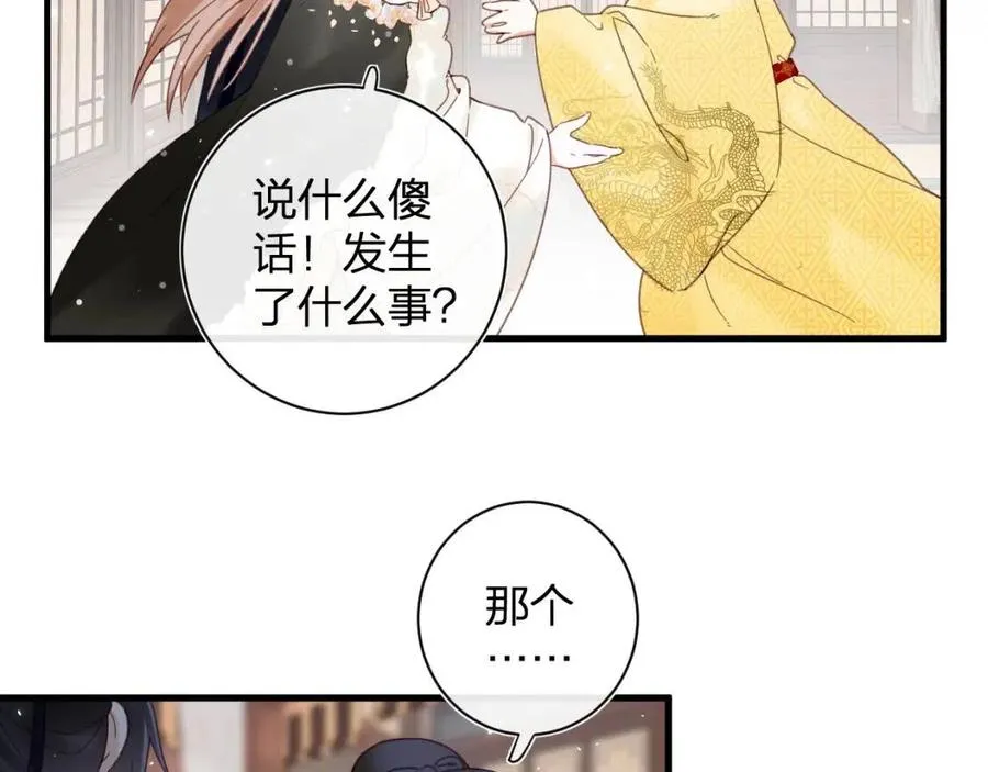 第43话 两情相悦？ 第74页