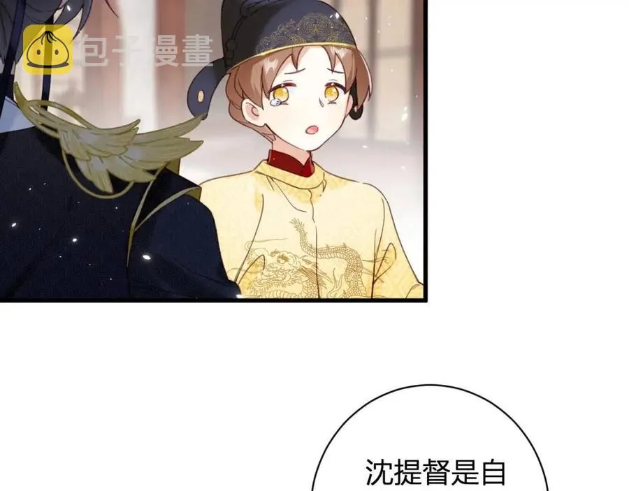 第43话 两情相悦？ 第75页