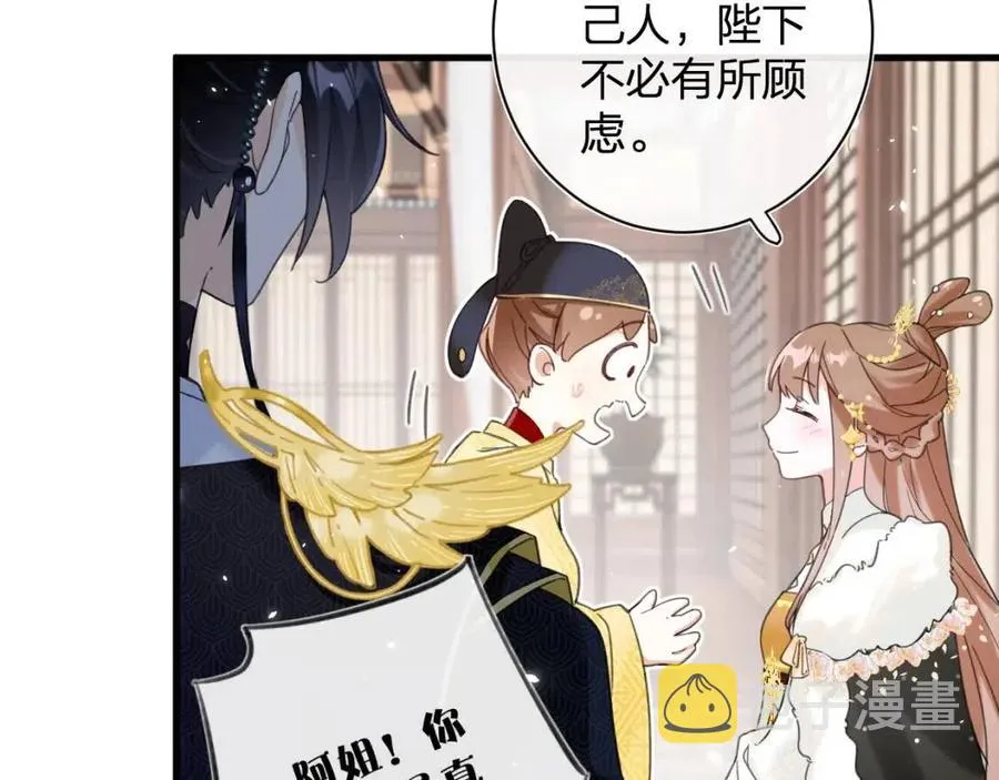 第43话 两情相悦？ 第76页