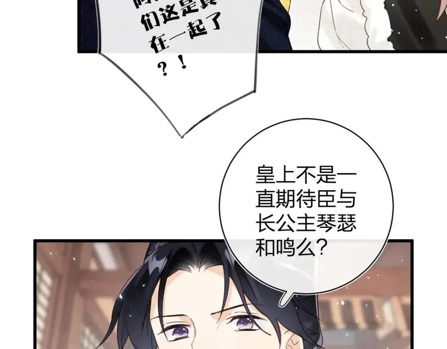 第43话 两情相悦？ 第77页