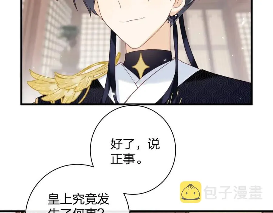 第43话 两情相悦？ 第78页