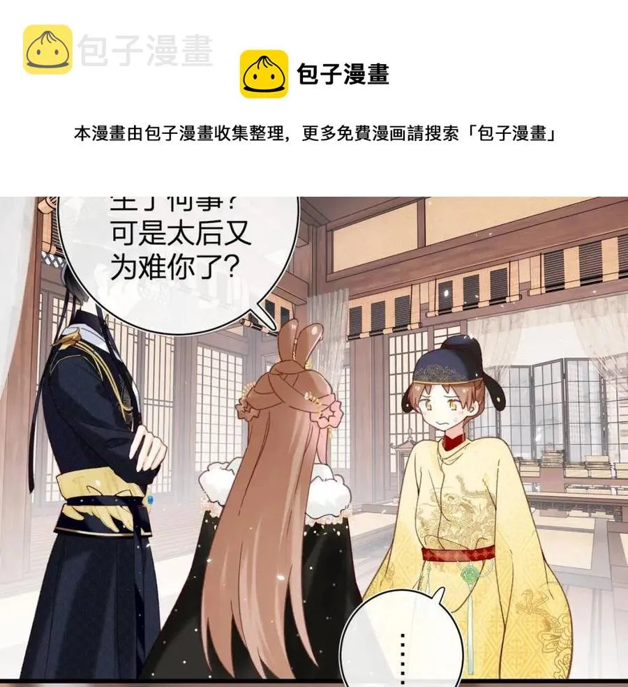 第43话 两情相悦？ 第79页