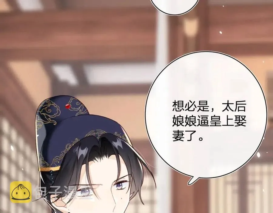 第43话 两情相悦？ 第80页