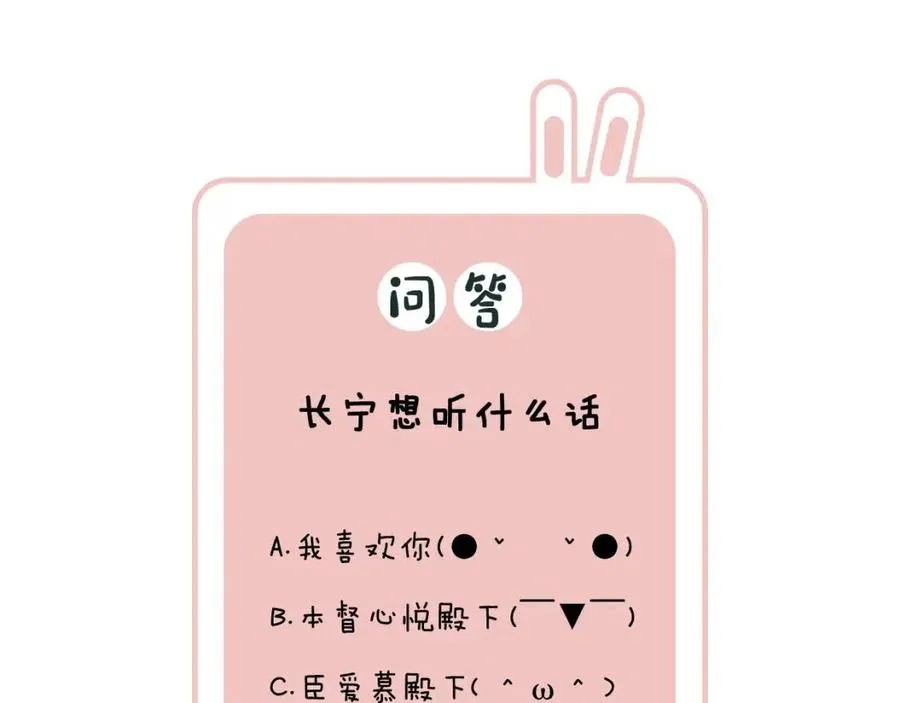 第43话 两情相悦？ 第85页