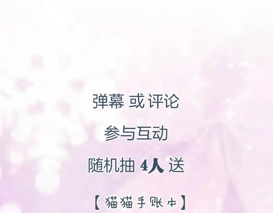 第43话 两情相悦？ 第87页