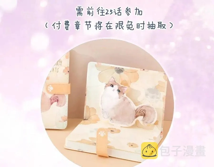 第43话 两情相悦？ 第88页