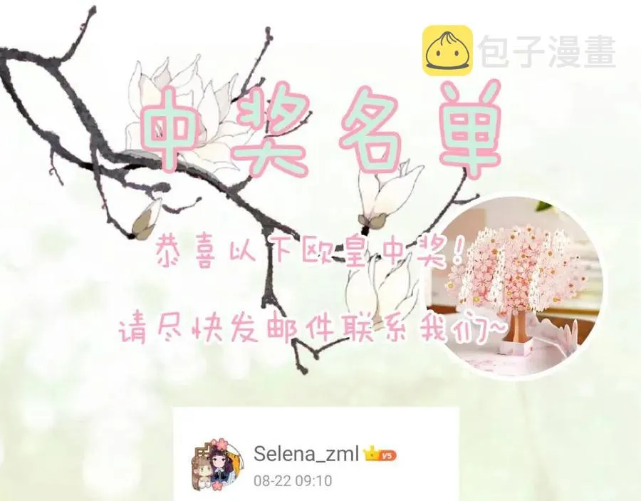 第43话 两情相悦？ 第93页