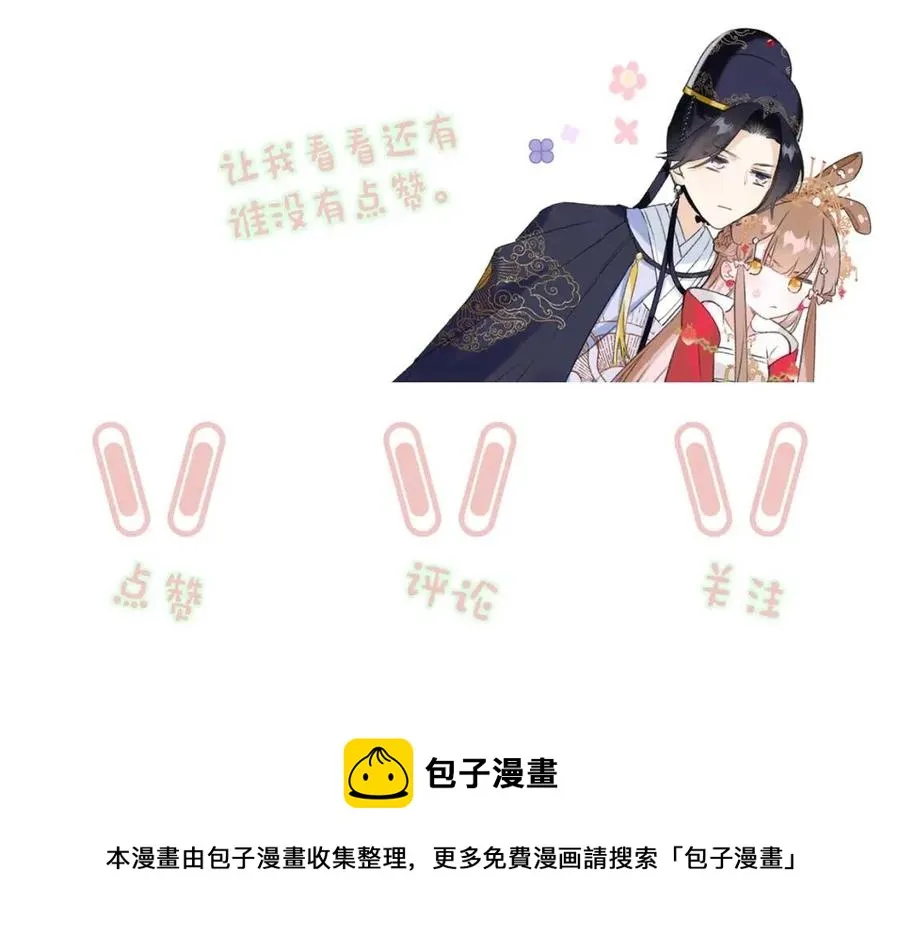 第43话 两情相悦？ 第97页
