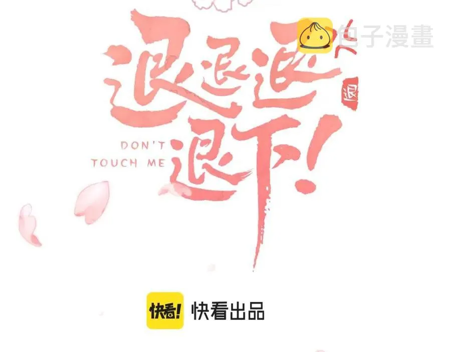 第44话 沈提督的烦恼 第3页