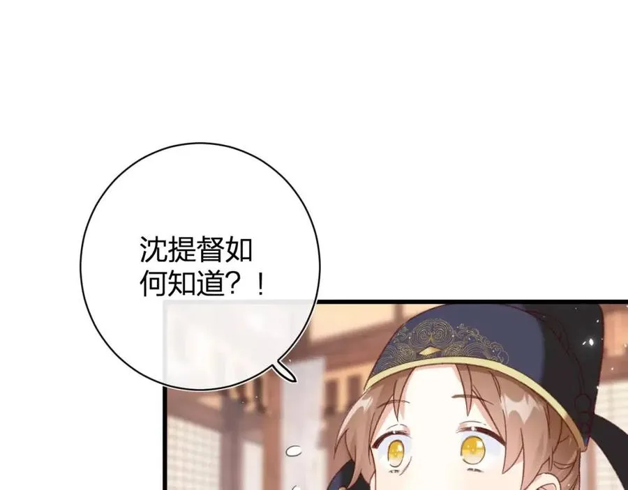 第44话 沈提督的烦恼 第5页