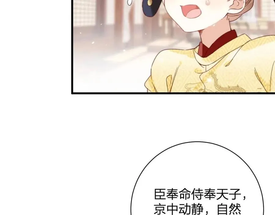 第44话 沈提督的烦恼 第6页