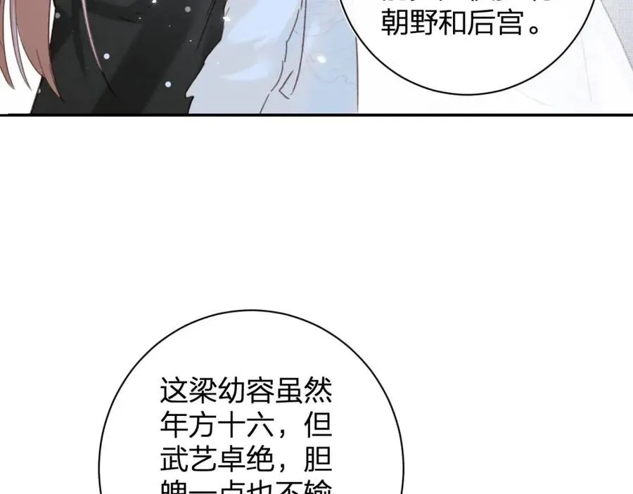 第44话 沈提督的烦恼 第11页