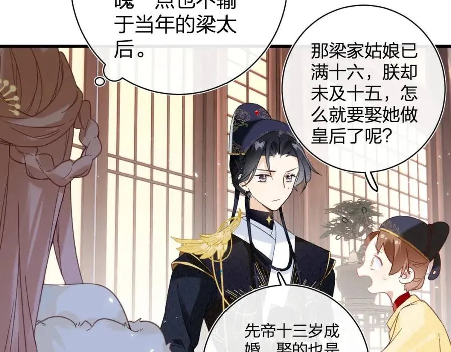 第44话 沈提督的烦恼 第12页