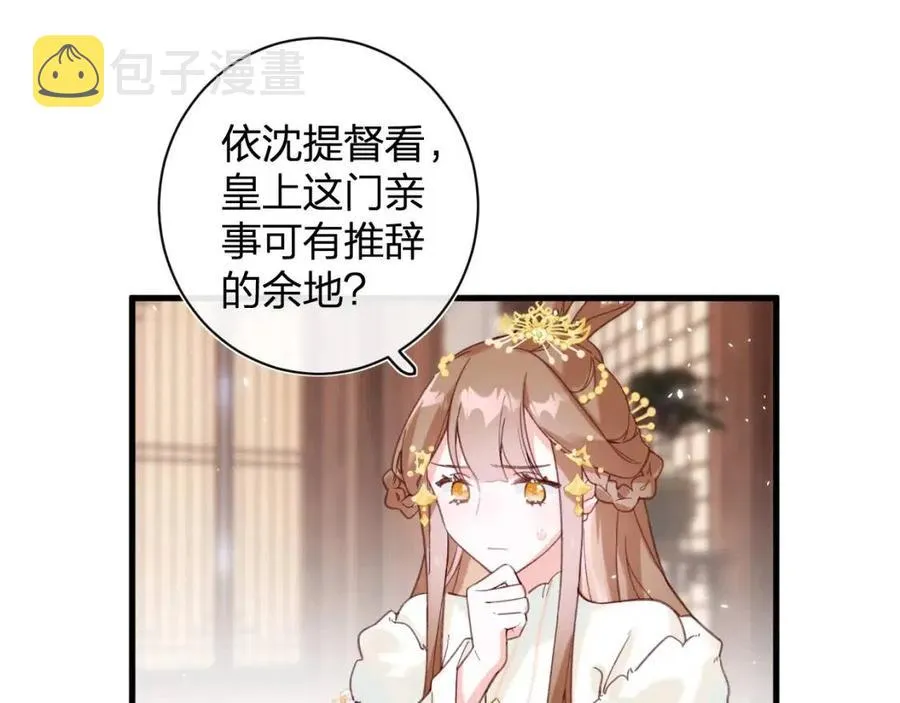 第44话 沈提督的烦恼 第14页