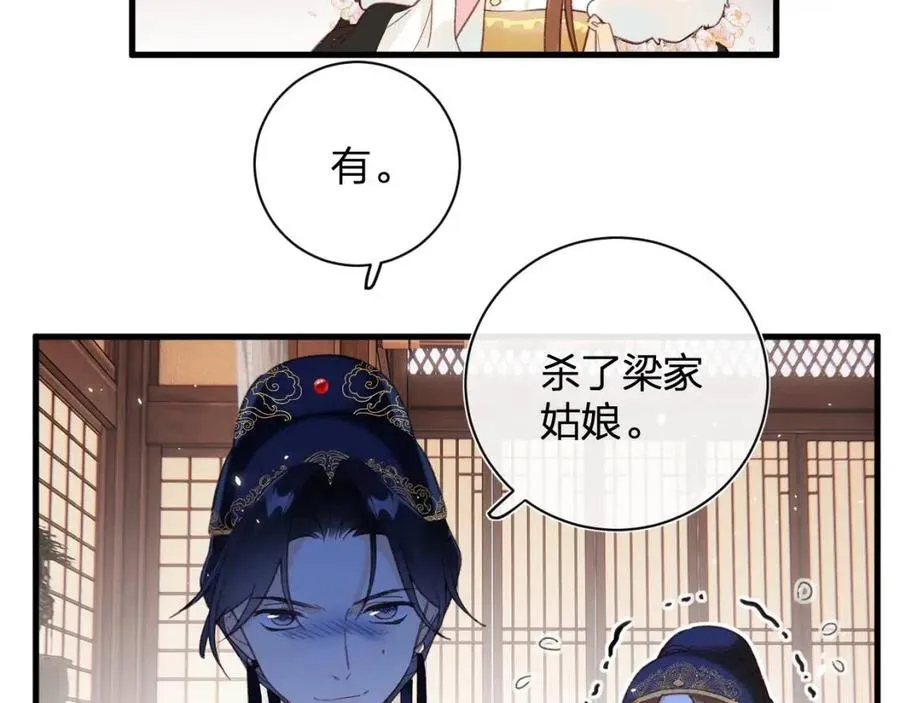 第44话 沈提督的烦恼 第15页
