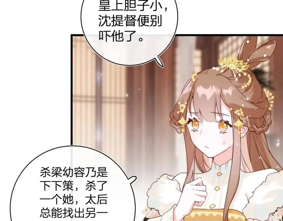 第44话 沈提督的烦恼 第17页