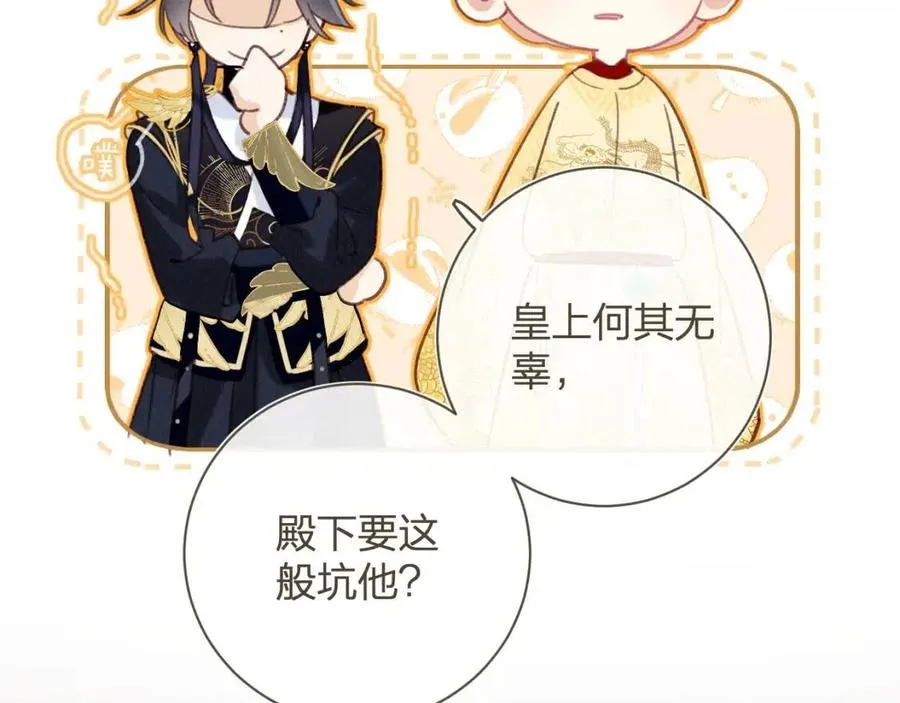 第44话 沈提督的烦恼 第21页