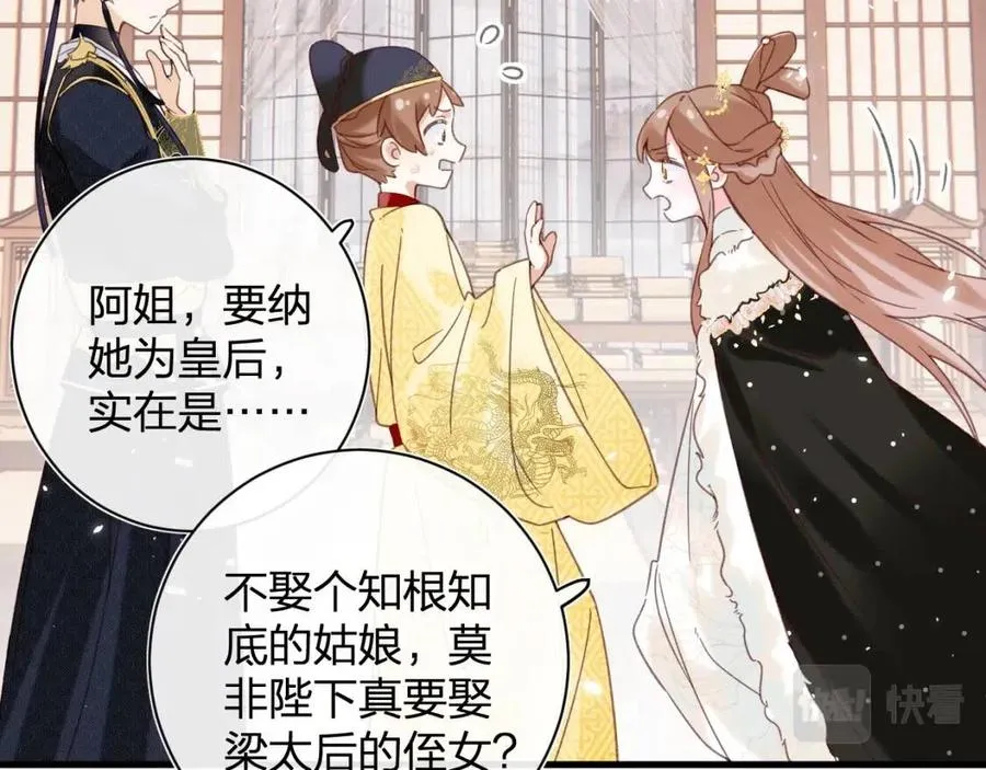 第44话 沈提督的烦恼 第23页