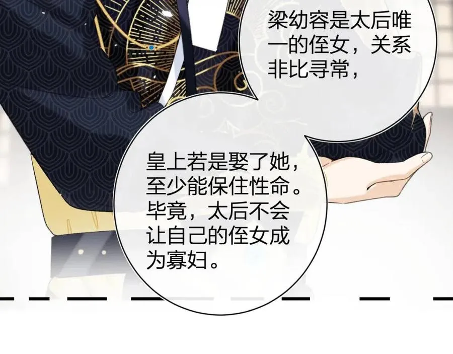 第44话 沈提督的烦恼 第27页