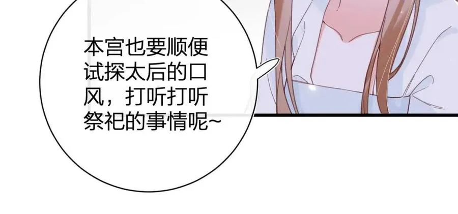 第44话 沈提督的烦恼 第45页
