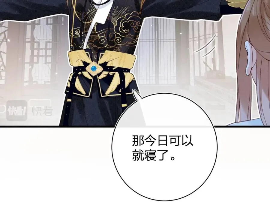 第44话 沈提督的烦恼 第47页