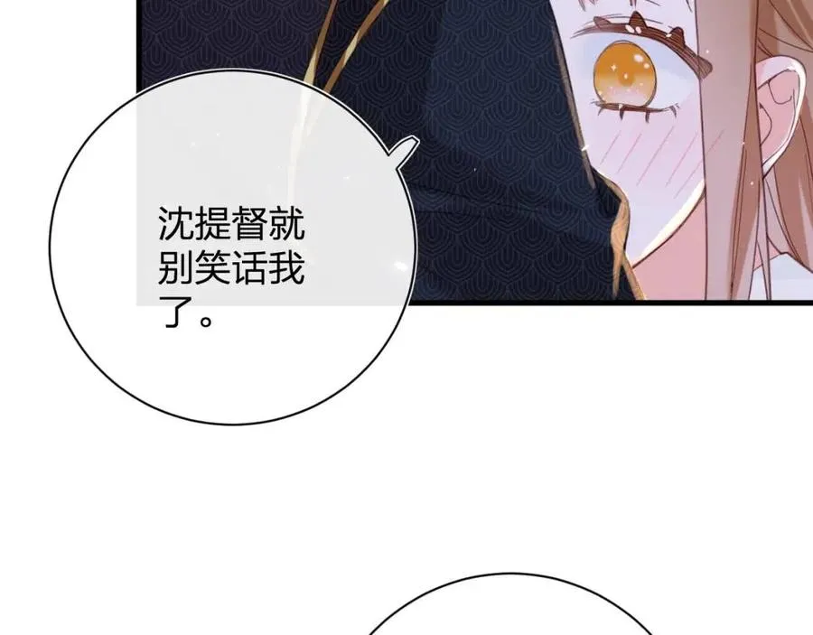 第44话 沈提督的烦恼 第55页