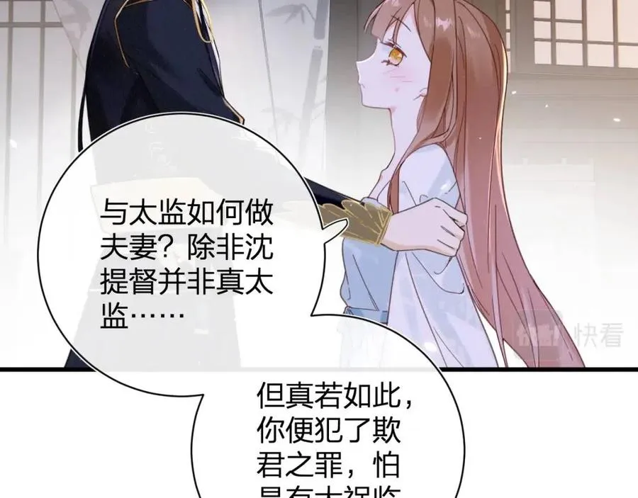 第44话 沈提督的烦恼 第57页