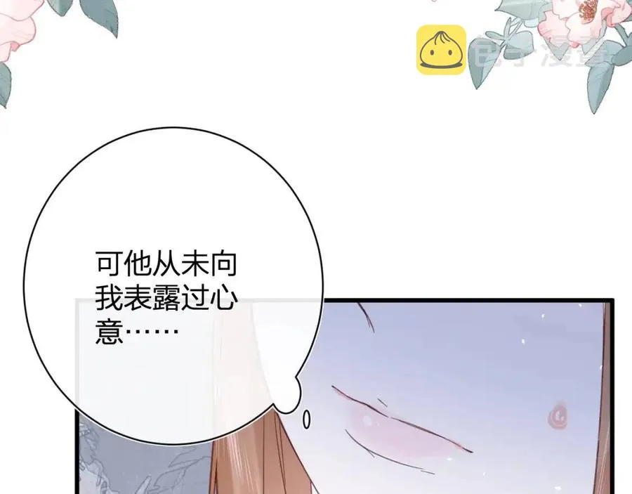 第44话 沈提督的烦恼 第62页