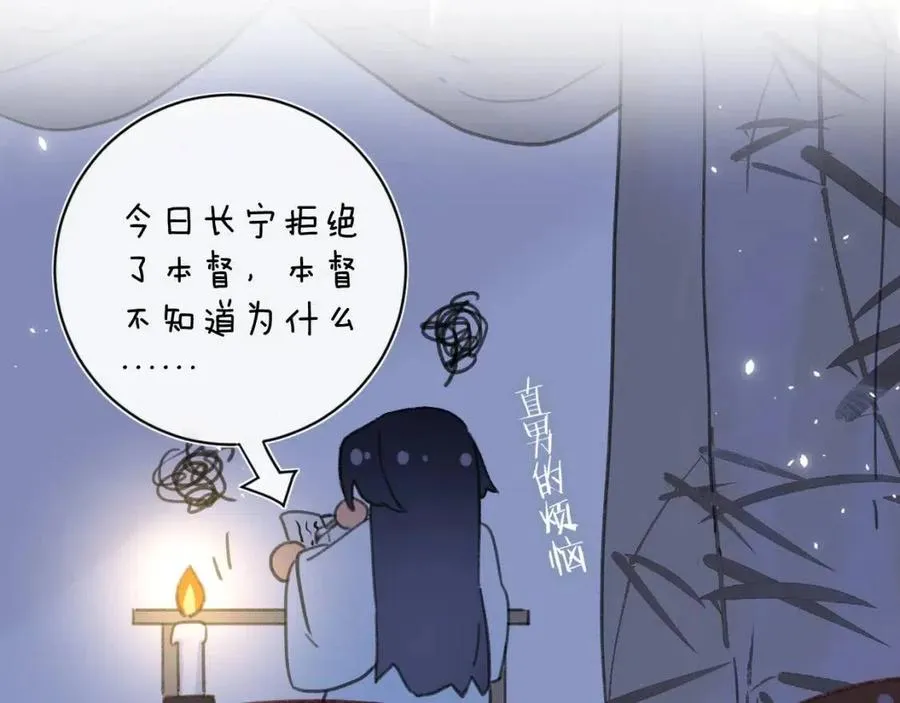 第44话 沈提督的烦恼 第75页