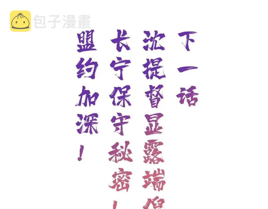第44话 沈提督的烦恼 第77页
