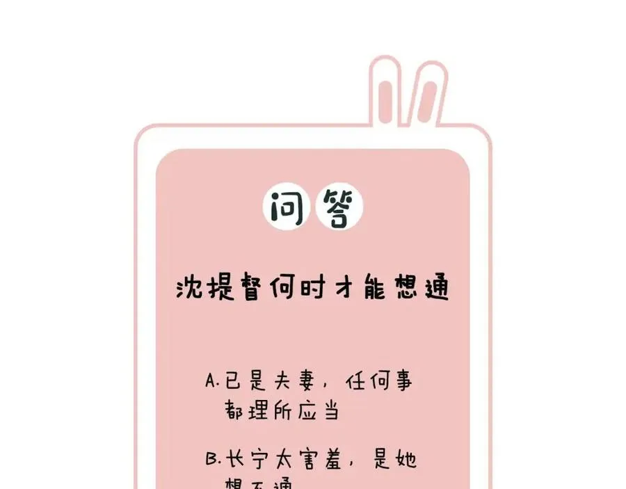 第44话 沈提督的烦恼 第79页