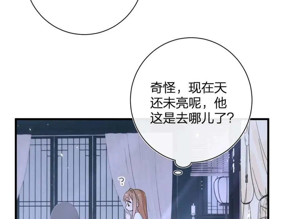 第45话 长宁得知秘密！ 第8页
