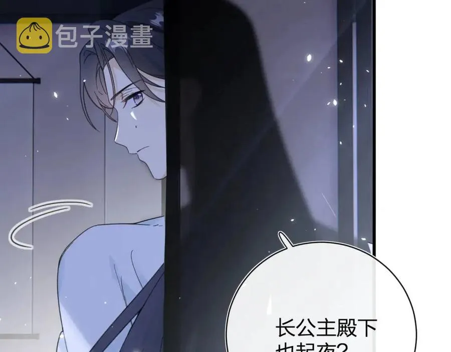 第45话 长宁得知秘密！ 第18页
