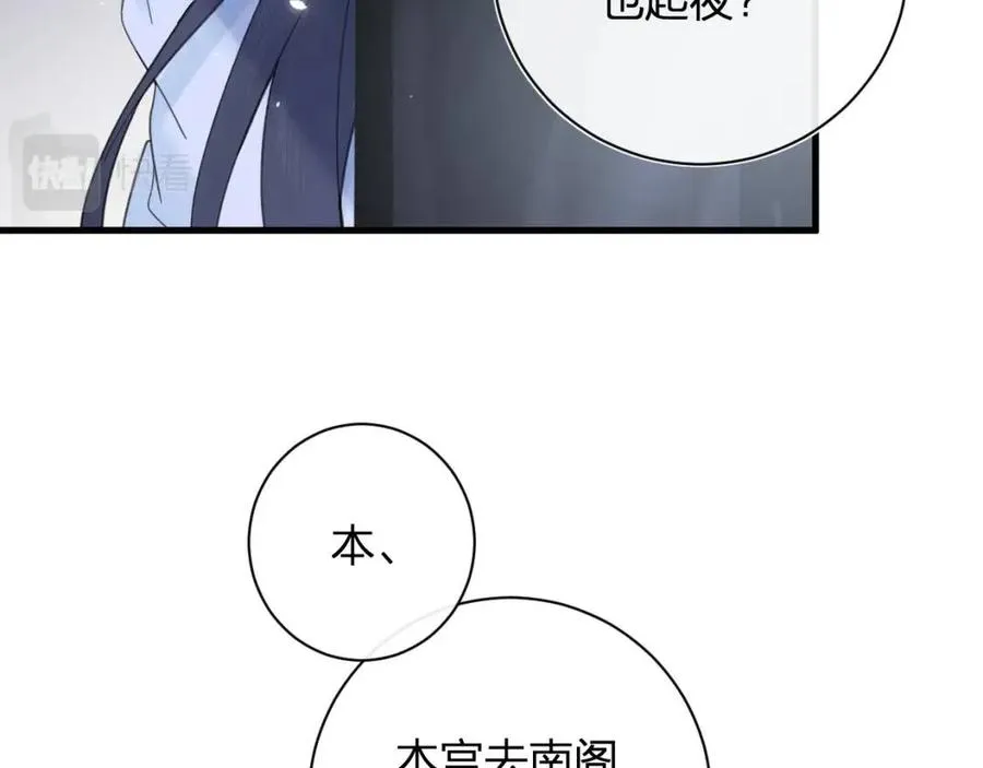 第45话 长宁得知秘密！ 第19页