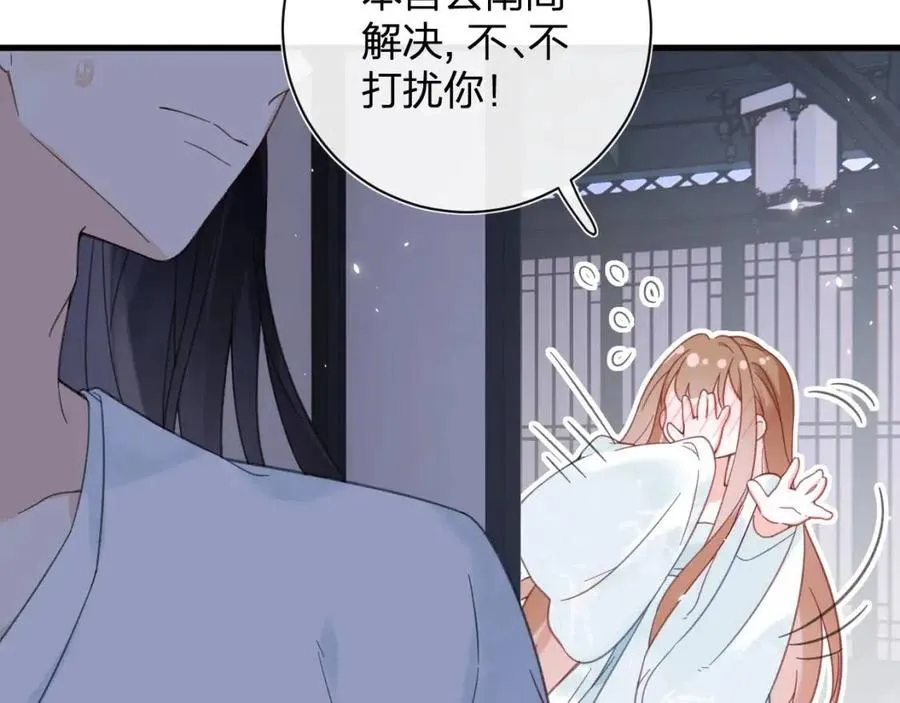 第45话 长宁得知秘密！ 第20页