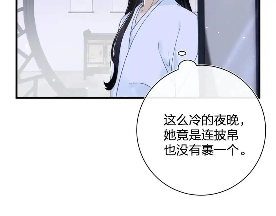 第45话 长宁得知秘密！ 第24页