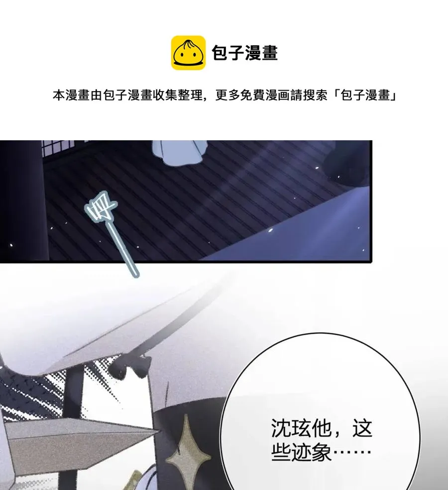 第45话 长宁得知秘密！ 第27页