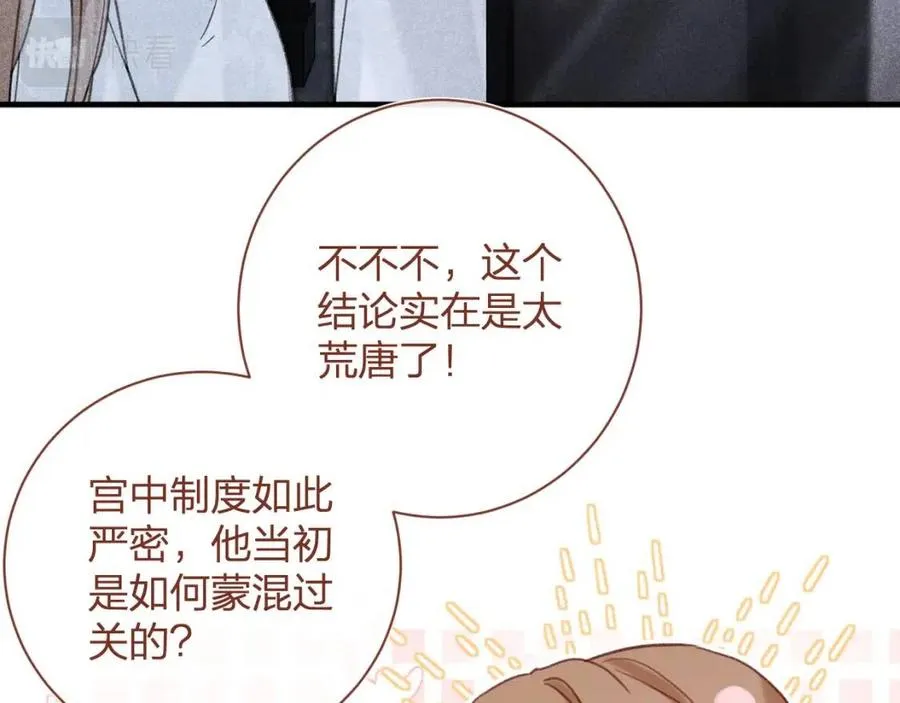 第45话 长宁得知秘密！ 第31页